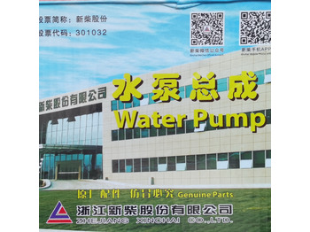مضخة المبرد - اللودر بعجل للبيع  Qingdao Promising Genuine XINCHAI Engine Water Pump: صورة 4