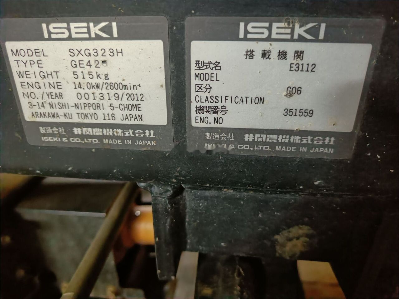 جزازة عشب الحدائق Iseki SXG323H: صورة 7